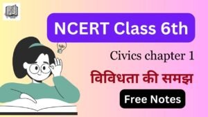 Class 6th social science civics chapter 1 : विविधता की समझ