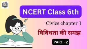 Class 6th social science civics chapter 1 : विविधता की समझ पार्ट 2