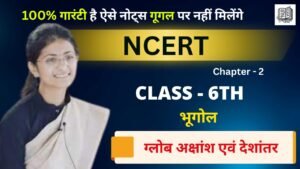 Chapter 2 : Class 6 NCERT Geography in Hindi - ग्लोब अक्षांश एवं देशांतर