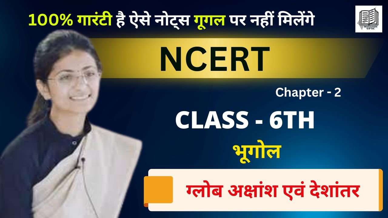 Chapter 2 : Class 6 NCERT Geography in Hindi - ग्लोब अक्षांश एवं देशांतर