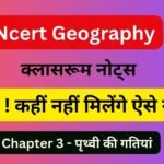 पृथ्वी की गतियां : क्लासरूम नोट्स Part 2