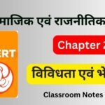 Class 6th Social Science Civics Chapter 3 : विविधता एवं भेदभाव