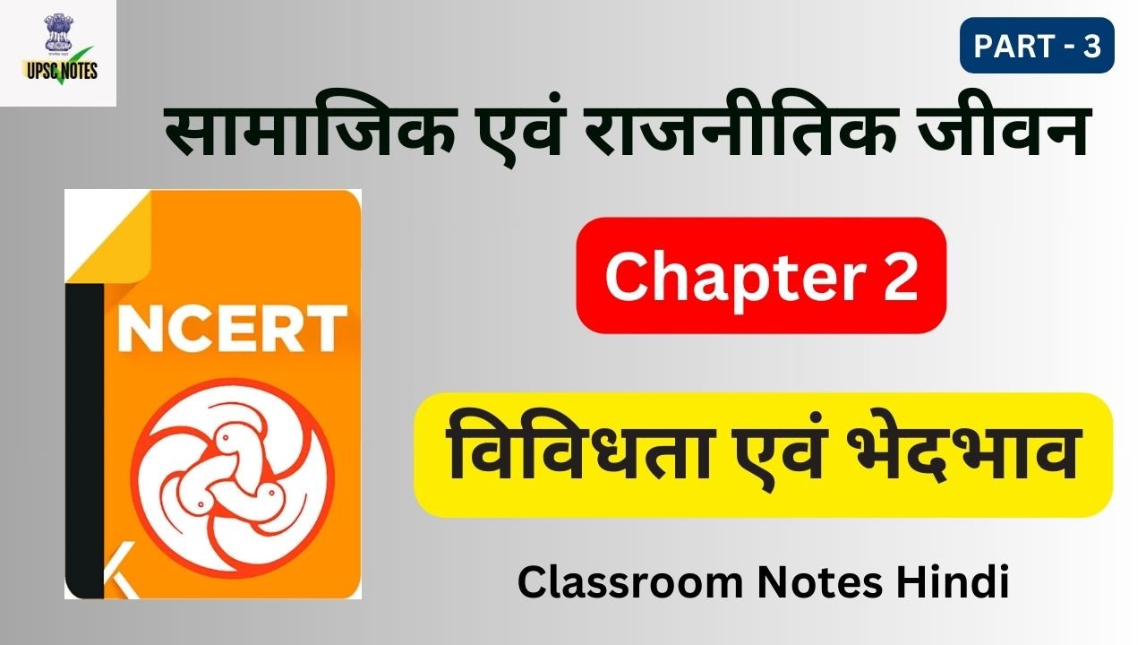 Ncert Class 6th Vividhta avm Bhedbhav Social Science Civics Notes in Hindi