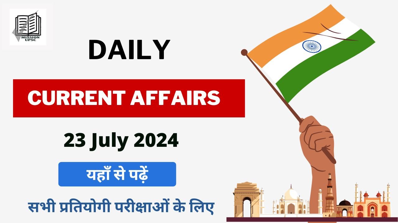 Daily Current Affairs 23 July 2024 in Hindi