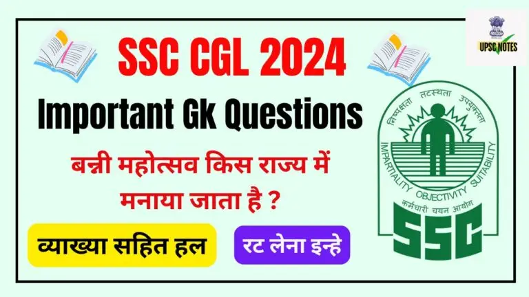 SSC CGL Important Gk Questions With Solution ( 2 ) in Hindi