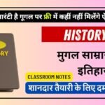 Mugal Kal History Notes - मुगल काल