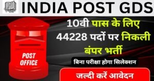 10वी पास के लिए 44228 पदों पर निकली सरकारी नौकरी