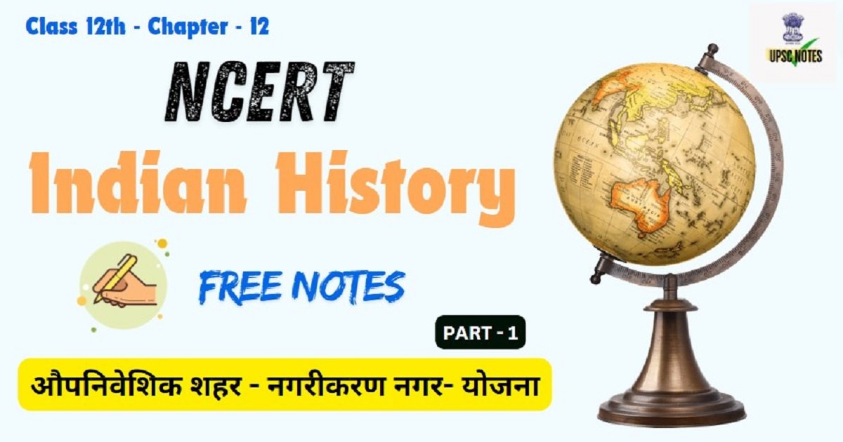 Indian History Class 12 Chapter 12 Notes in Hindi