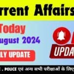 Current Affairs 16 August 2024 in Hindi