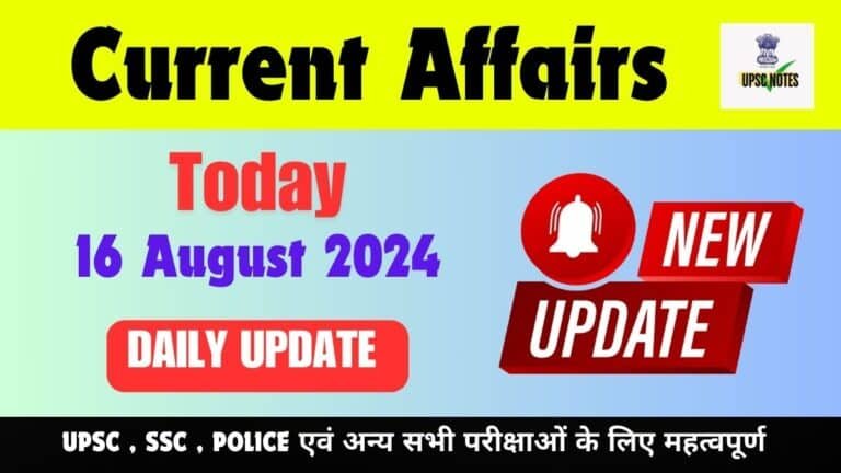 Current Affairs 16 August 2024 in Hindi