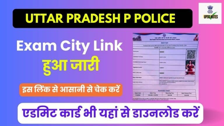 UP Police Constable Exam City Check Link