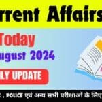 Current Affairs 13 August 2024 in Hindi