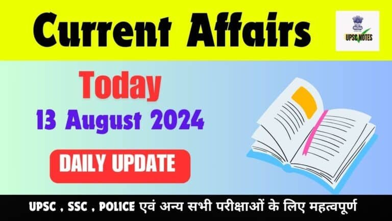 Current Affairs 13 August 2024 in Hindi