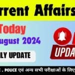 Current Affairs 18 August 2024 in Hindi