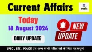 Current Affairs 18 August 2024 in Hindi