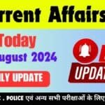 Current Affairs 14 August 2024 in Hindi