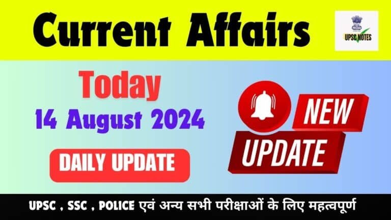 Current Affairs 14 August 2024 in Hindi