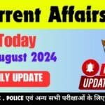 Current Affairs 15 August 2024 in Hindi