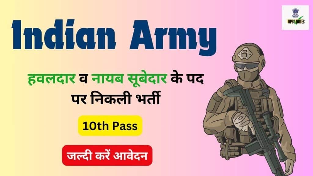 भारतीय सेना में हवलदार व नायब सूबेदार के पद पर निकली भर्ती