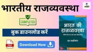 M laxmikant New Edition Indian Polity Book Pdf Download