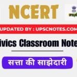 NCERT Class 10 Civics Notes : अध्याय 1 - सत्ता की साझेदारी