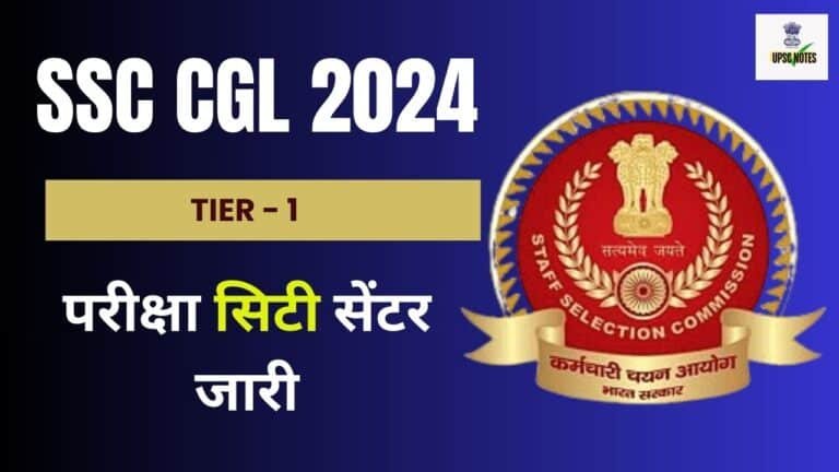 SSC CGL Admit card Download / Exam City Center Check Link