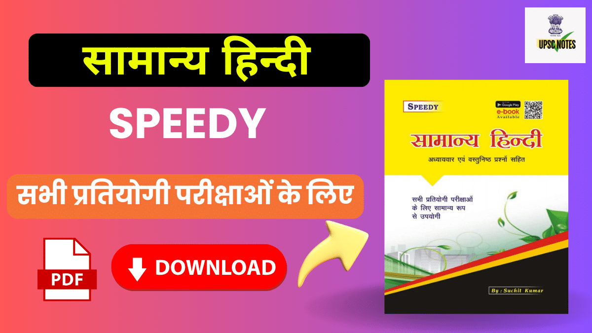 Speedy Samanya Hindi book pdf Download in Hindi