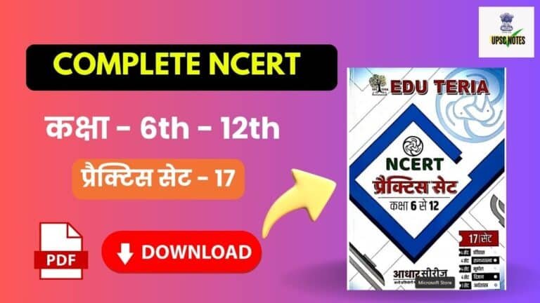 Edu Teria Ncert 6 to 12 Practice Set ( 17 ) 2024 Book PDF