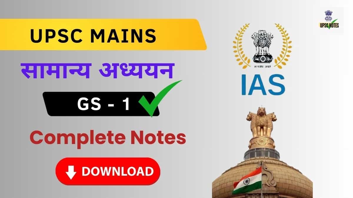 UPSC Mains GS Paper 1 Complete Notes PDF Download