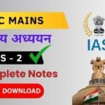 UPSC Important Mains Gs 2 paper Notes pdf in Hindi