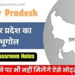 उत्तर प्रदेश का भूगोल - UPPSC NOTES