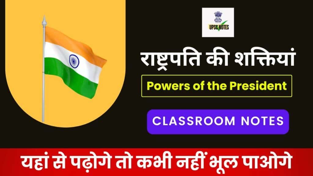 Powers of the President Notes in Hindi