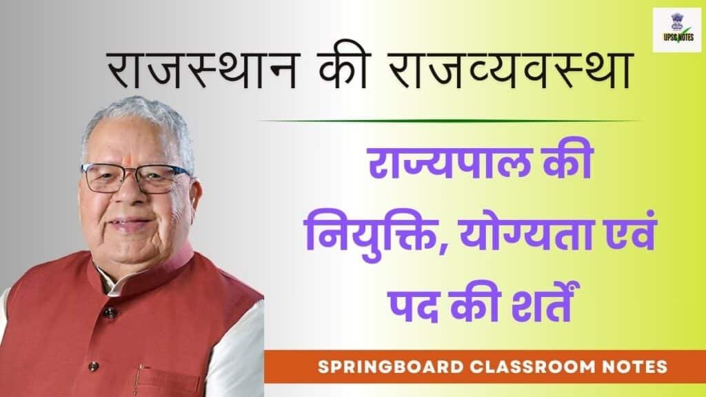 Springboard Coaching Notes : राजस्थान का राज्यपाल