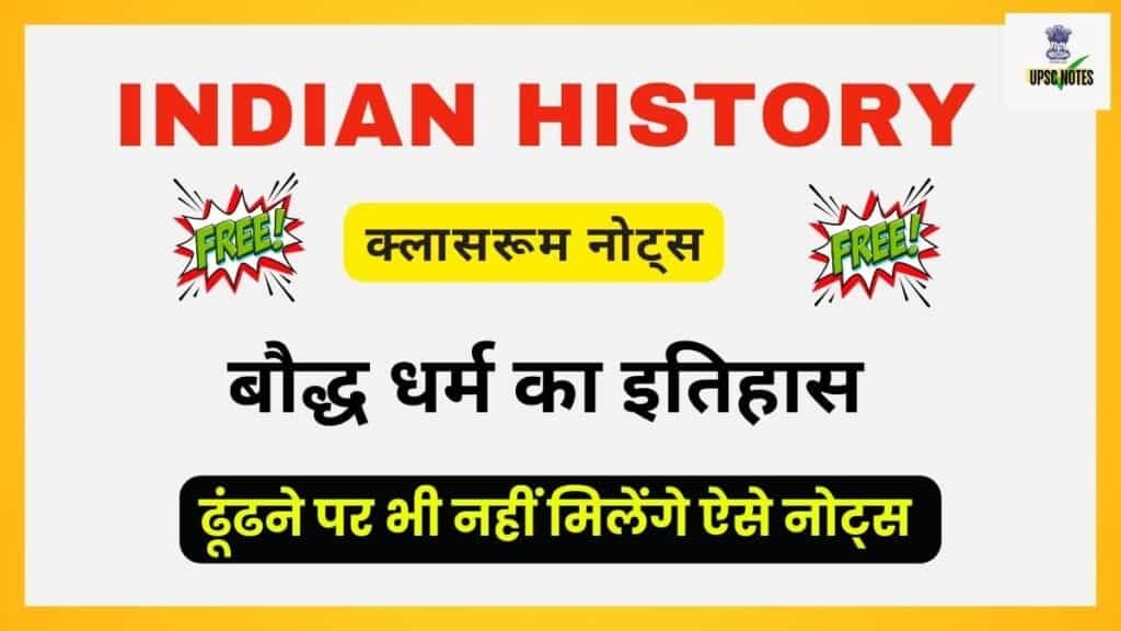बौद्ध धर्म का इतिहास