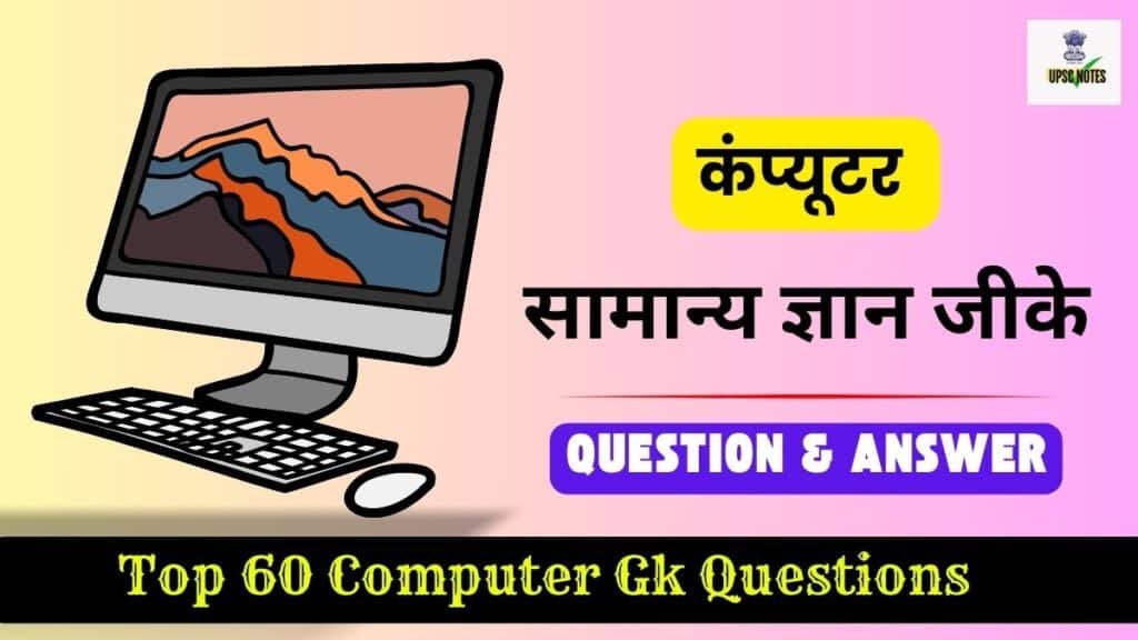 Top 60 Computer Gk Questions in Hindi