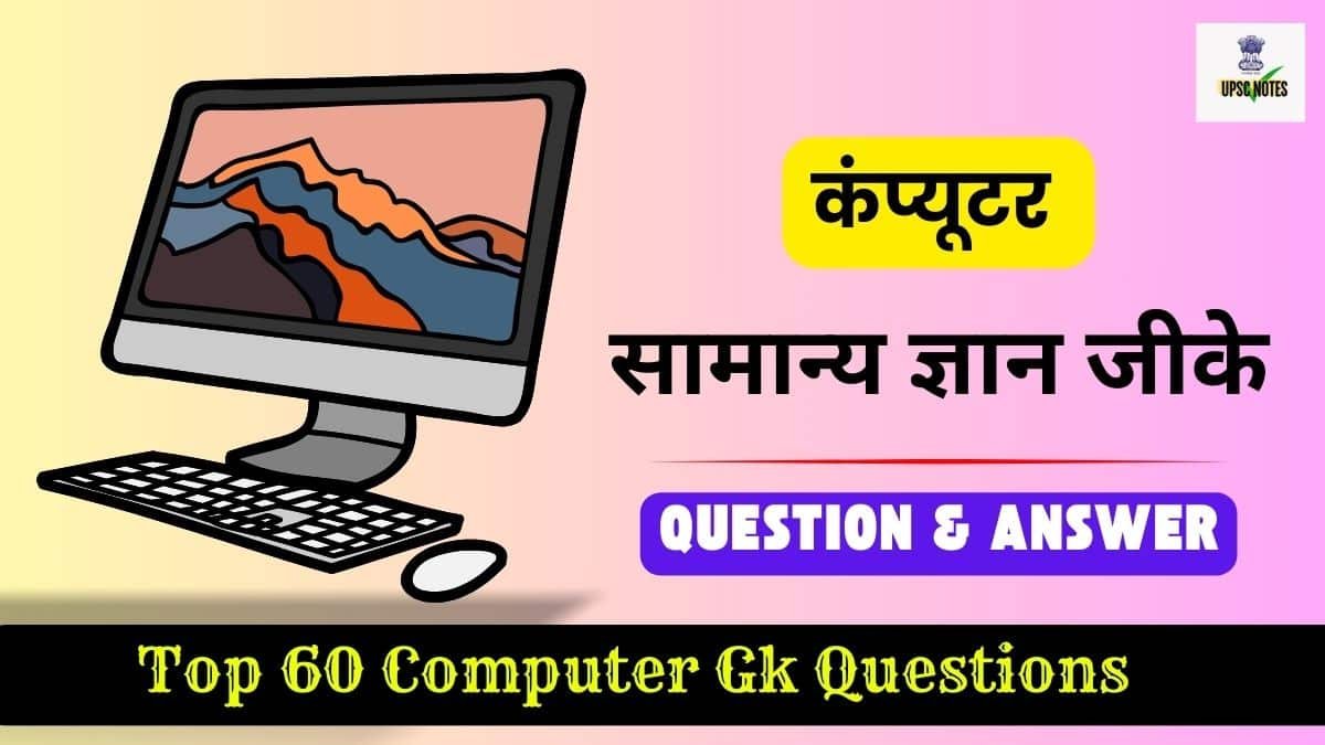 Top 60 Computer Gk Questions in Hindi