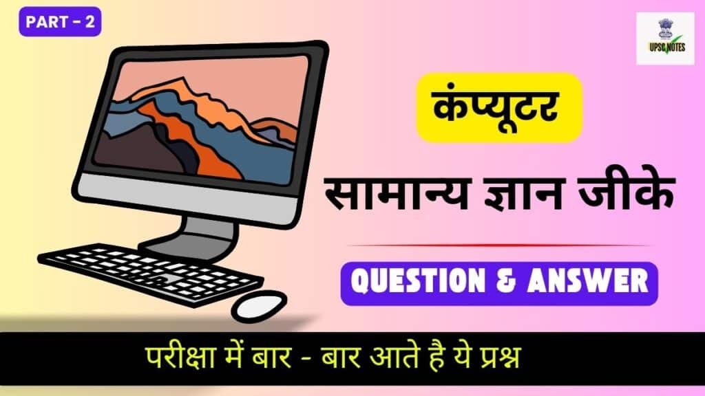 Top 60 Computer Gk Questions in Hindi ( 2 )