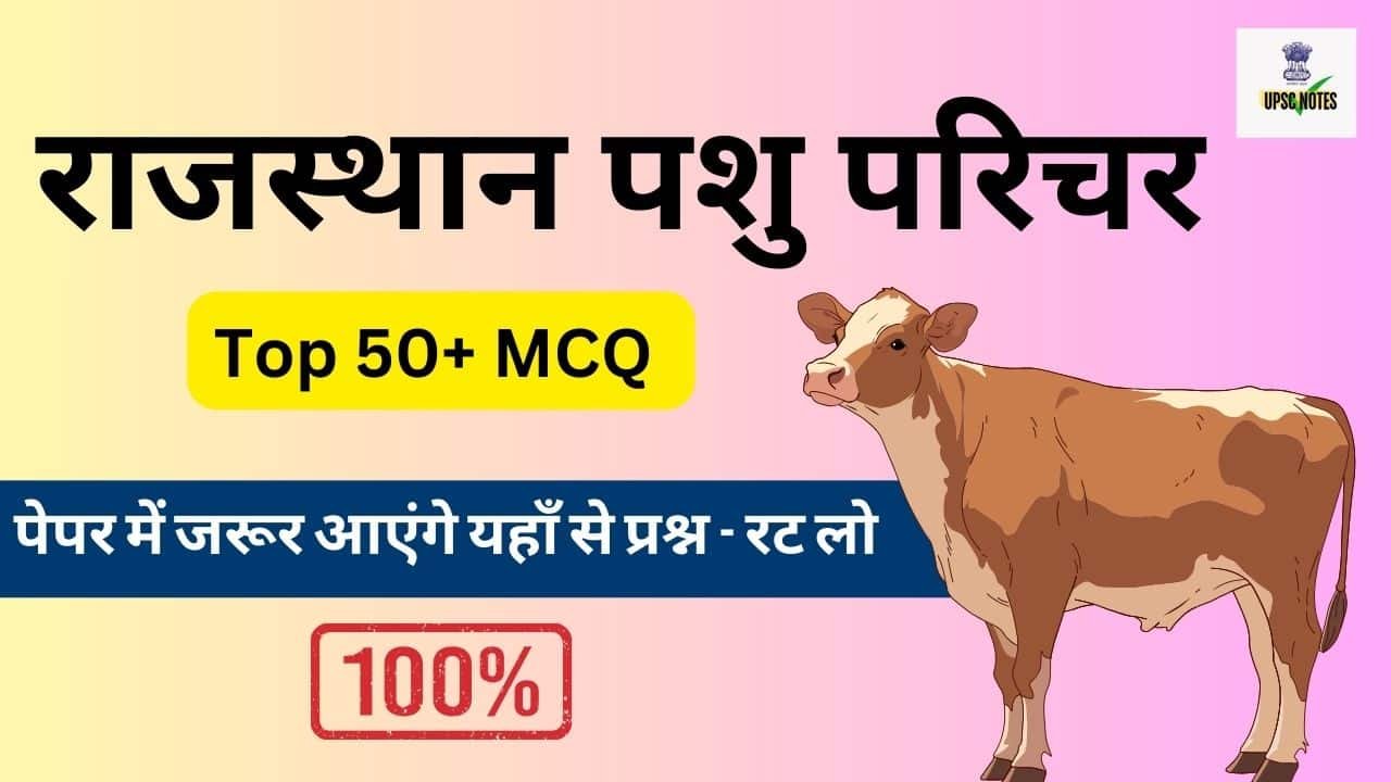 Top 50+ Animal Attendant Questions Answers in Hindi