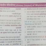 Union Council of Ministers ( केंद्रीय मंत्री परिषद ) One Liner Questions