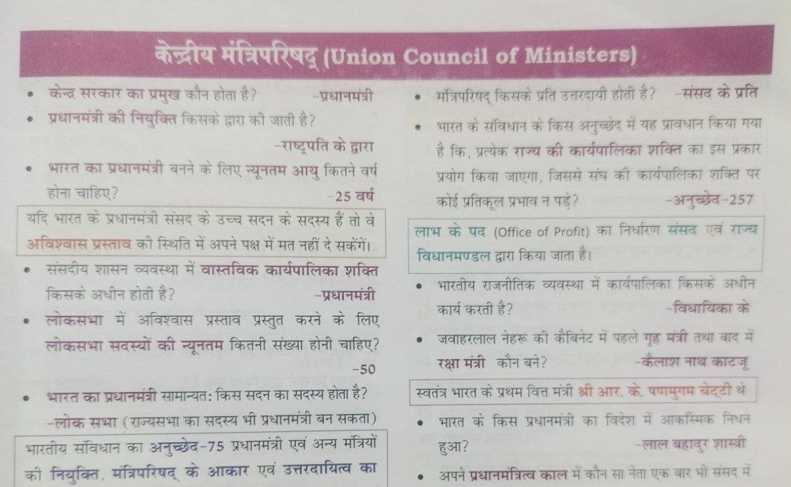 Union Council of Ministers ( केंद्रीय मंत्री परिषद ) One Liner Questions