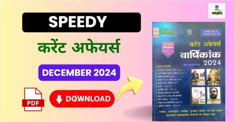 Speedy Current Affairs December 2024 Pdf Download in Hindi