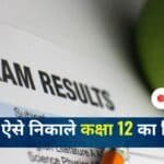 RBSE 12th Class Result 2025 Live