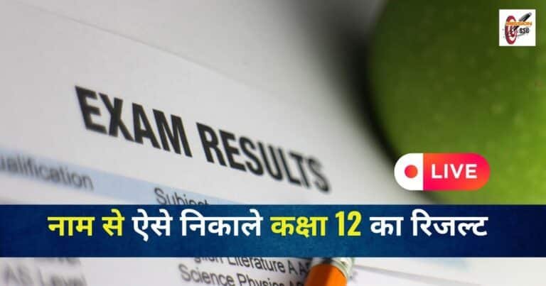 RBSE 12th Class Result 2025 Live