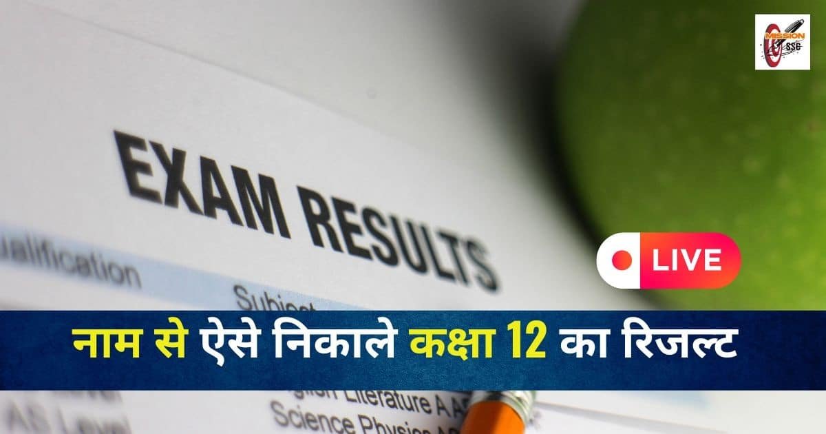 RBSE 12th Class Result 2025 Live