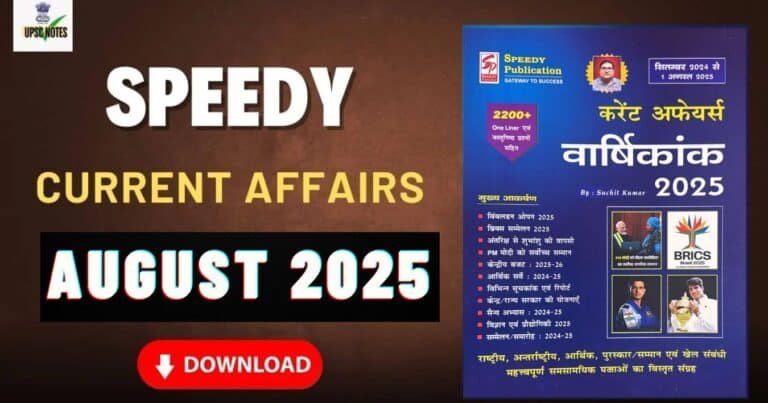 Speedy Current Affairs Pdf August 2025 in Hindi