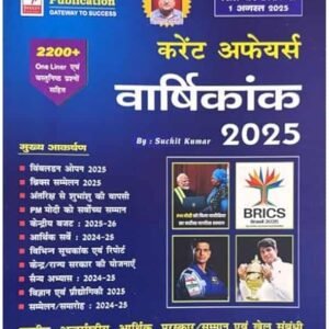 Speedy Current Affairs Book Pdf August 2025
