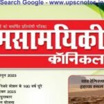 Samsamyiki Chronicle October 2025 Pdf Download