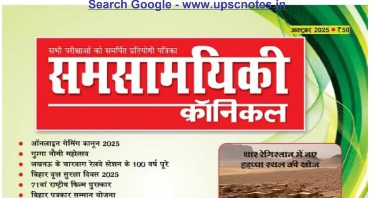 Samsamyiki Chronicle October 2025 Pdf Download