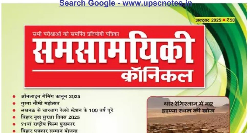 Samsamyiki Chronicle October 2025 Pdf Download