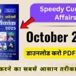 Speedy Current Affairs Book Pdf October 2025 Download
